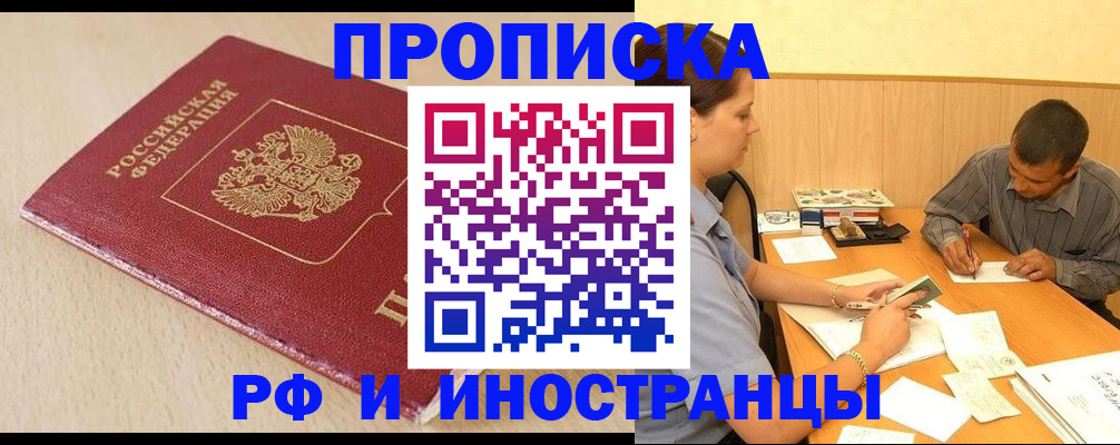 прописка в Вельске