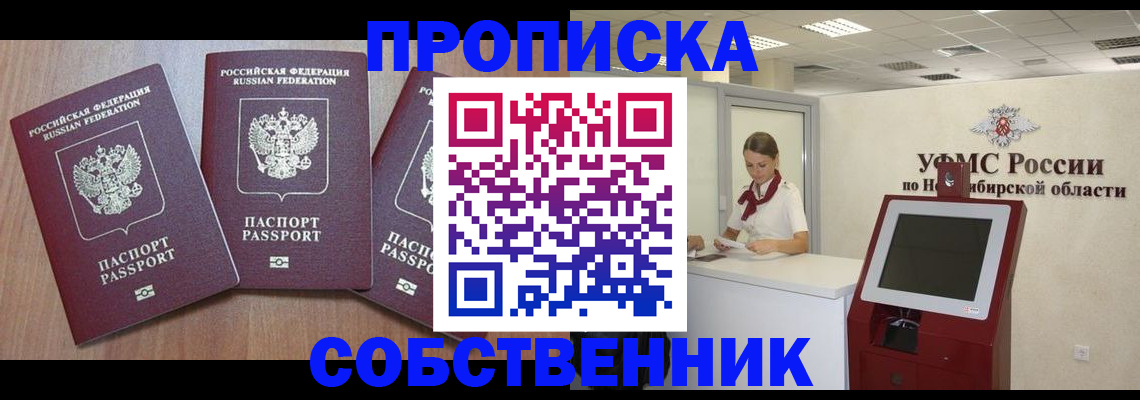 временная регистрация в квартире в Вельске